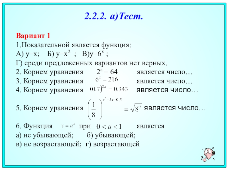 Функции варианты. Какая из функций является показательной. Какая из данных функций является показательной?. Какая функция является показательной. Среди заданных функций укажи функцию которая является показательной.