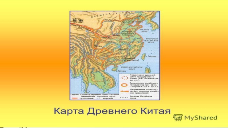 Древний китай карта 5 класс история