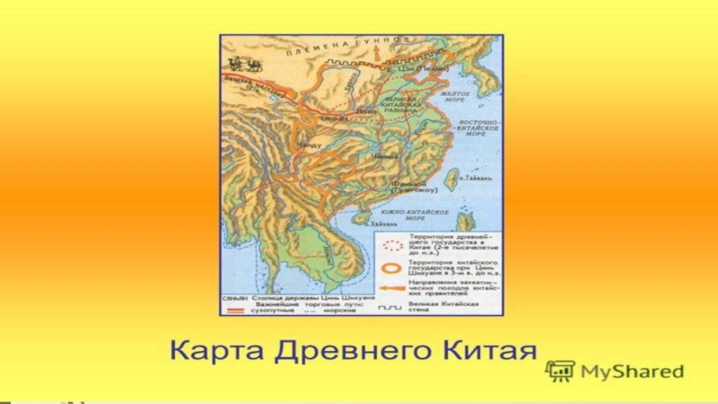 Карта китая 5 класс история. Древний Китай карта географическое положение. Карта древнего Китая 5 класс история. Древний Китай на карте древнего мира 5 класс. Карта Китай в древности 5 класс.