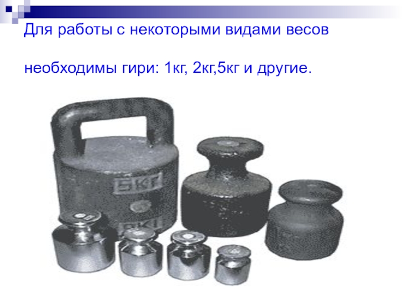 Вес 2 кг. Гиря 5кг квадратного сечения. Гиря 2 кг. Гиря 1 кг. Гири 1 кг 2 кг.