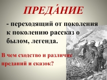 Презентация к уроку литературы Житийная литература