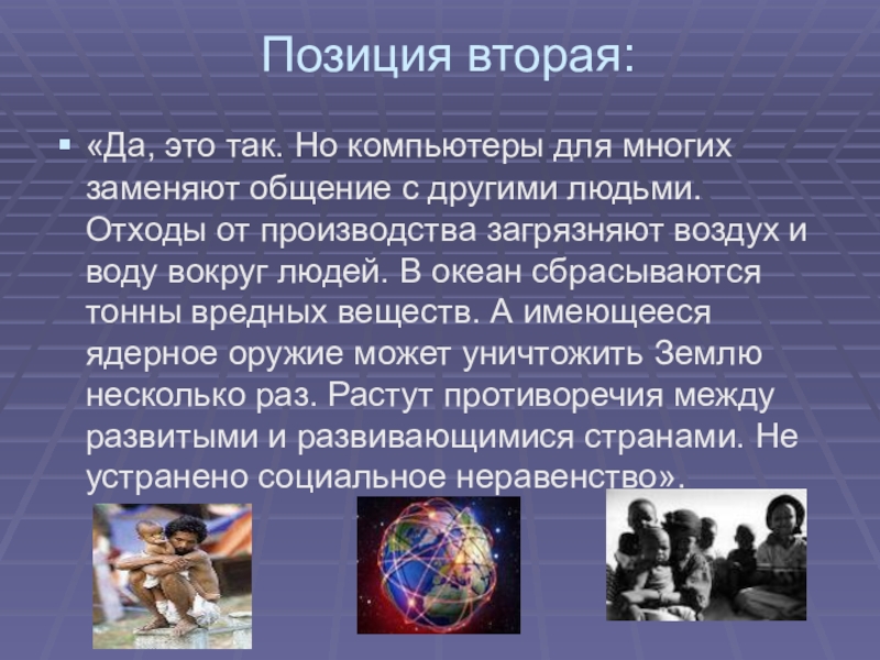 Современное общество 10. Конспект на тему современное общество 10 класс. Воздух в общении людей. Современное общество 6 класс. Мое общество 6 класс доклад.