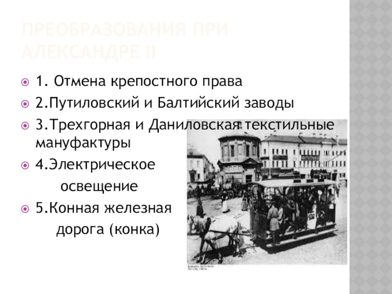 Путиловский завод в наши дни. Окружающий крепостное право страницы истории 19 века 4 класс. Страницы истории 19 века 4 класс окружающий мир презентация. Составить план текста об истории Путиловского завода.