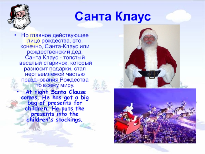 Внеклассное мероприятие по английскому языку рождество. Внеклассное мероприятие по английскому языку рождество. Внеклассное мероприятие по английскому языку рождество. Santa's workshop перевод на русский язык. Атрибуты рождества на английском.