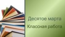 Презентация к уроку К.Г.Паустовского Теплый хлеб