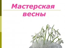 Урок по технологии по теме Работа с пластилитном