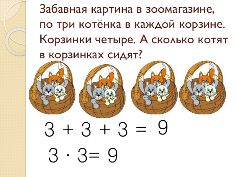 В зоомагазине в 6 аквариумах 54 рыбки. Математика аргинская 1 класс. Задача в зоомагазине было. Задача в зоомагазине было. Сколько котят в три кота.