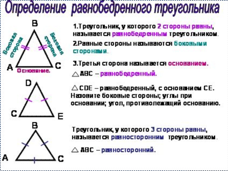 1 треугольник 2 равнобедренный. Три признака равнобедренного треугольника. 2 Признак равенства равнобедренных треугольников. Третий признак равнобедренного треугольника. Определение свойства и признаки равнобедренного треугольника.