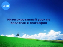 Презентация к интегрированному уроку Биогеоценотический уровень жизни 10 класс