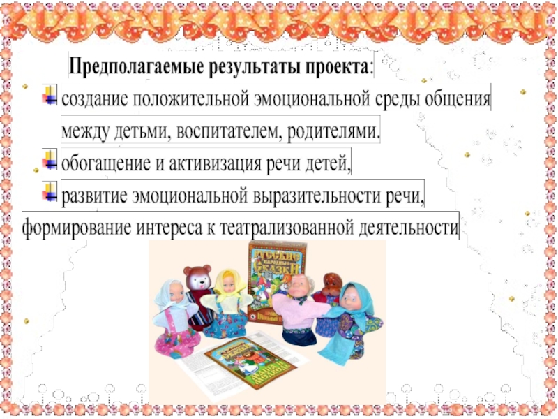 Развитие речи детей дошкольного возраста самообразование. Театрализованная деятельность в развитии речи. Театрализованная деятельность как средство развития речи. Консультация для родителей театрализация. Театрализованные игры тема по самообразованию.