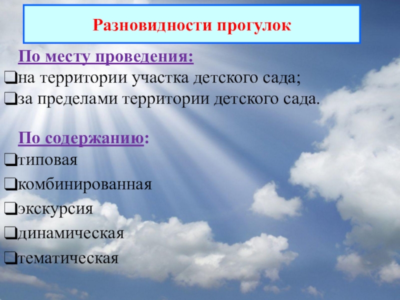 Виды прогулок в детском саду презентация