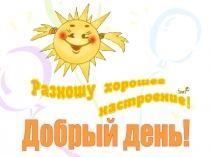 Презентация к классному часу на тему : Планета толерантности