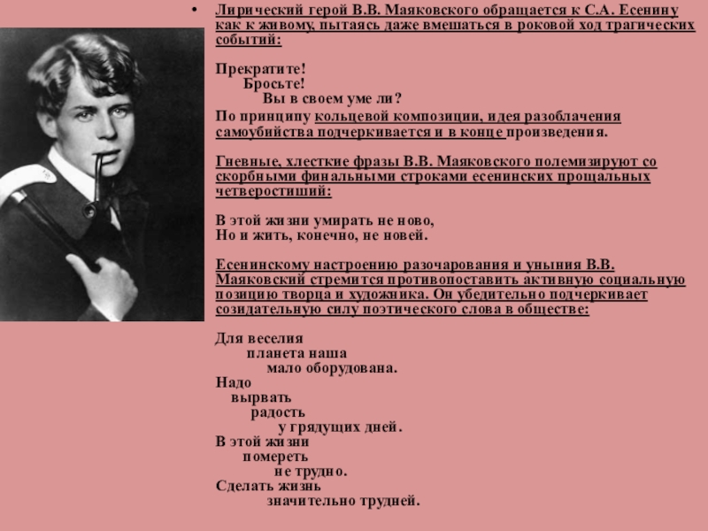 Лирический герой маяковского. Герои Маяковского. Для веселия Планета наша мало оборудована Маяковский. Для веселья Планета наша мало оборудована надо вырвать радость.