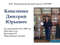 Презентация Занятия физической культурой и спортом при заболевании Близорукость