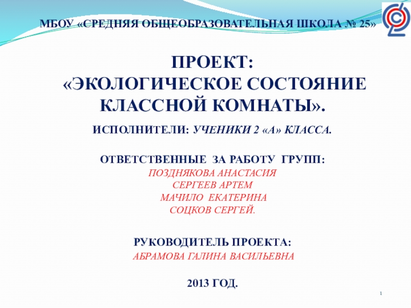 Экологическое состояние севастополя презентация