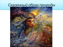 Презентация к открытому уроку Поляна сказок