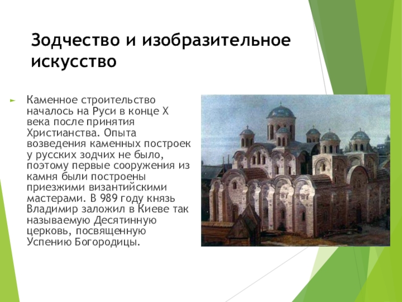 О первых каменных постройках 3 класс 21 век презентация