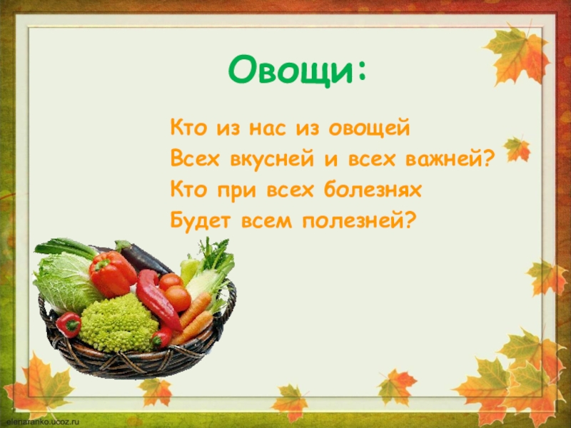 Спор овощей. Сценка спор овощей. Спор овощей текст. Спор овощей стихотворение.