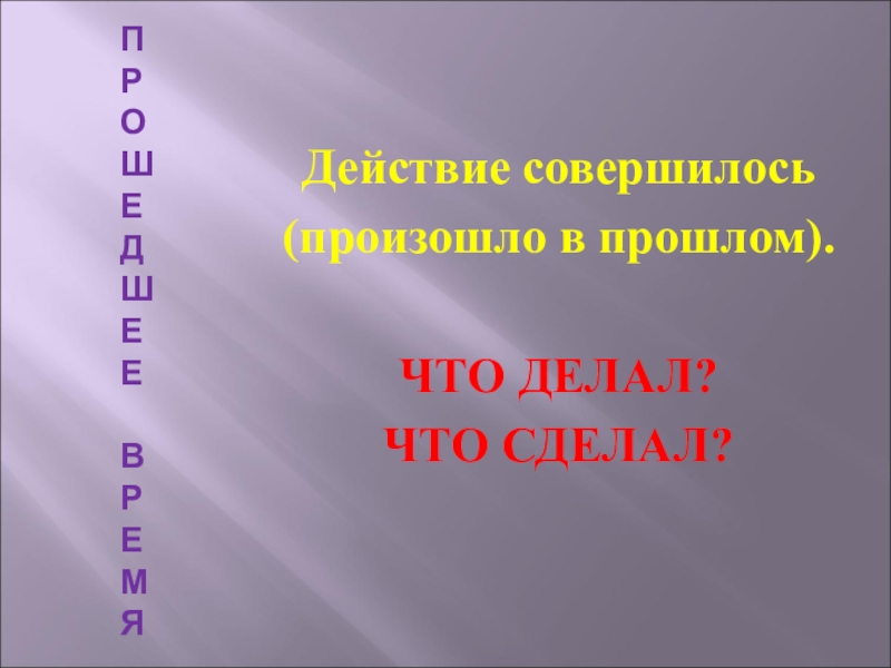 Настоящее время глагола 5 класс презентация ладыженская