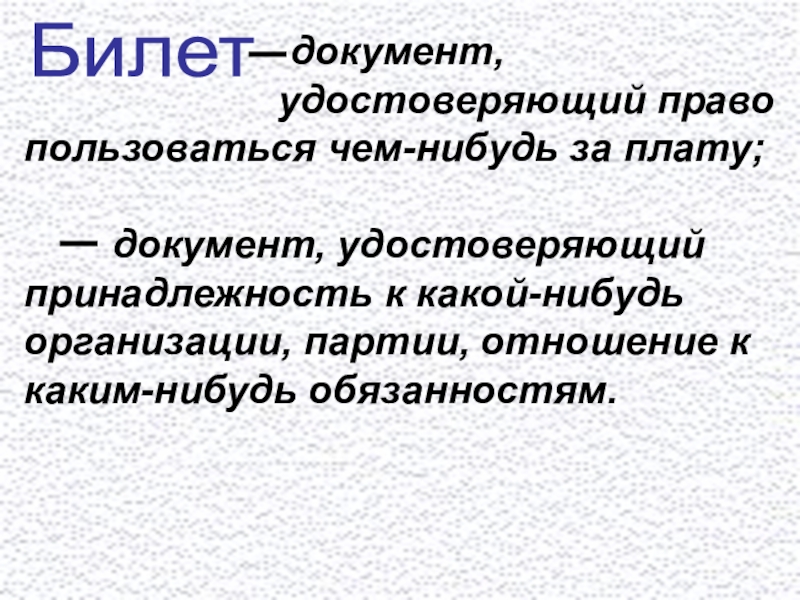 Документ удостоверяющий право. Какой нибудь документ. Документы чего нибудь. Документ который подтверждает какие нибудь факты.