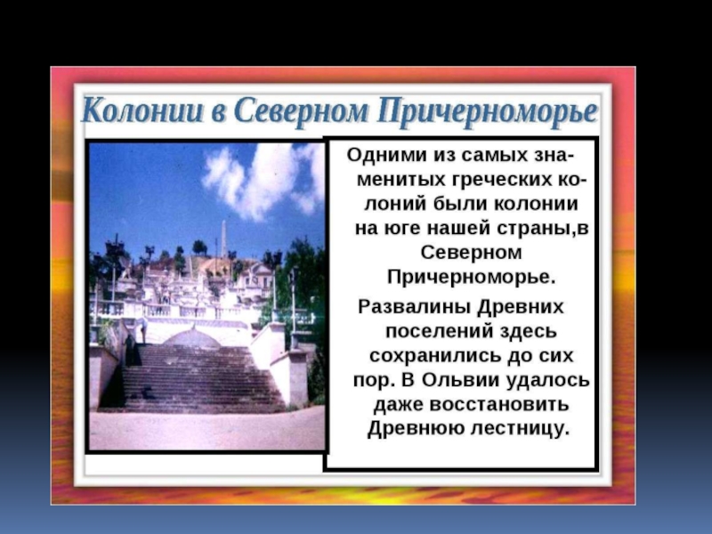 Колония причерноморья. Древнегреческие колонии в Причерноморье на территории России. Древнегреческие колонии в Приазовье. Древнегреческие колонии в Приазовье и Причерноморье. Древнегреческие колонии в Приазовье на территории России.