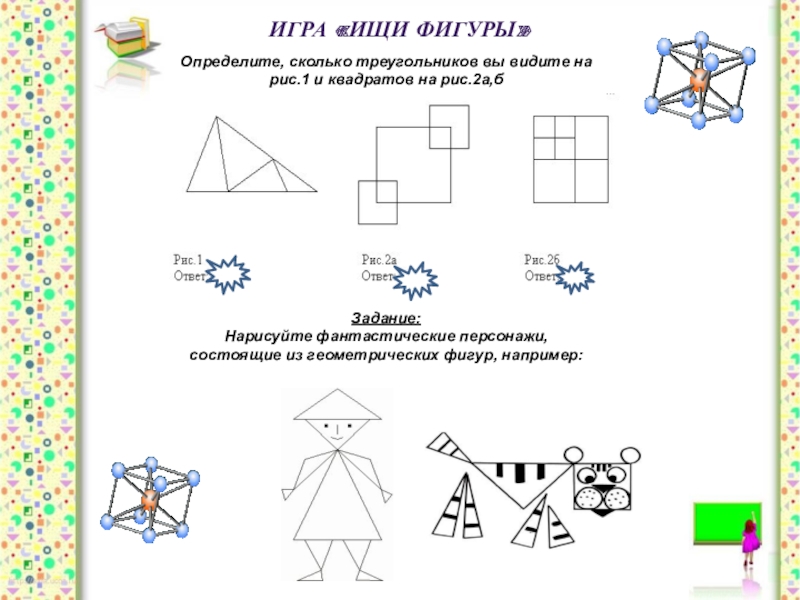 Веселая математика 2 класс задания с картинками