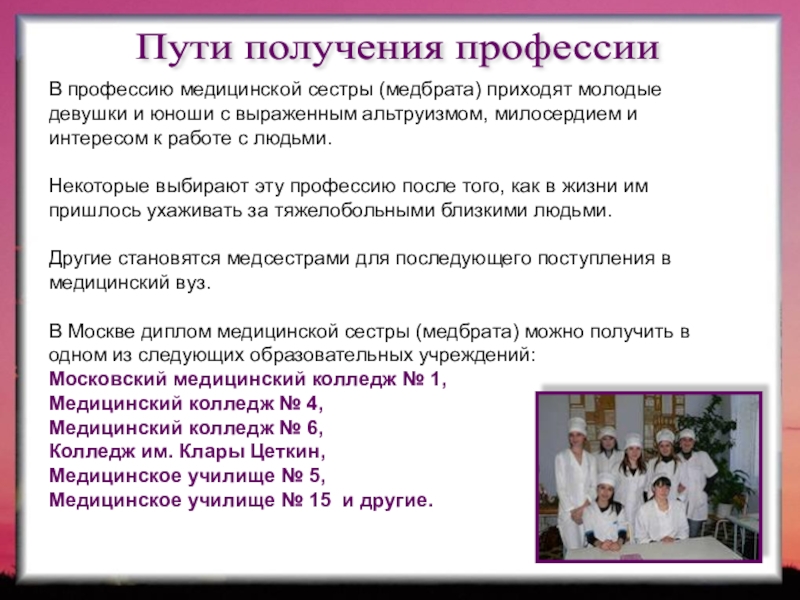 Презентация моя будущая профессия медицинская сестра