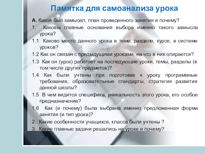 Каков был замысел план проведенного занятия и почему