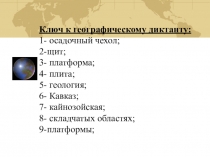 Презентация по географии на тему Минеральные ресурсы России