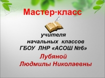 Презентация по литературному чтению на тему Как помочь младшему школьнику выучить стихотворение наизусть?