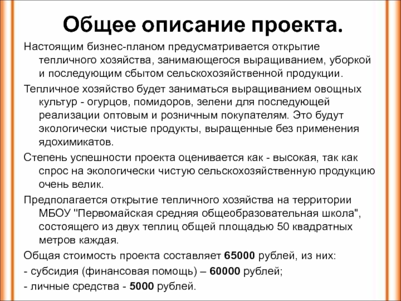 Зона субтитров при просмотре презентации может быть расположена