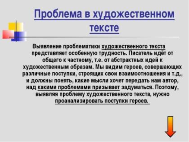 Проблематику творчества. Проблема в художественном произведении это. Проблема художественного текста. Проблематика художественного произведения. Проблема и проблематика.