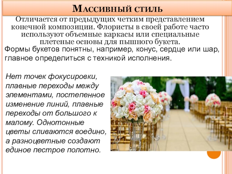 Флорист презентация