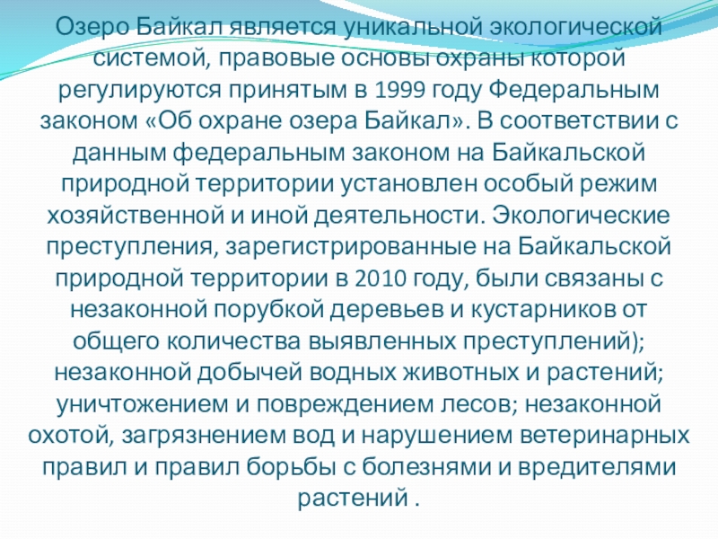 озеро шакшинское. закон о озерах. пять озер забайкальского края. озеро селигер презентация. условия образования озер.