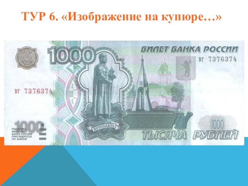 На какой купюре изображен владивосток. Рисунки на банкнотах. СПБ на купюре. Изображение Питера на купюре. Два брата на купюре.