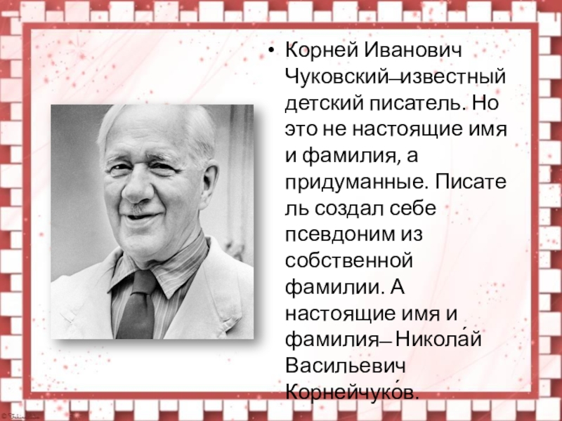 Презентация биография чуковского для детей начальной школы