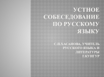 Презентация Устное собеседование по русскому языку.Описание фотографии