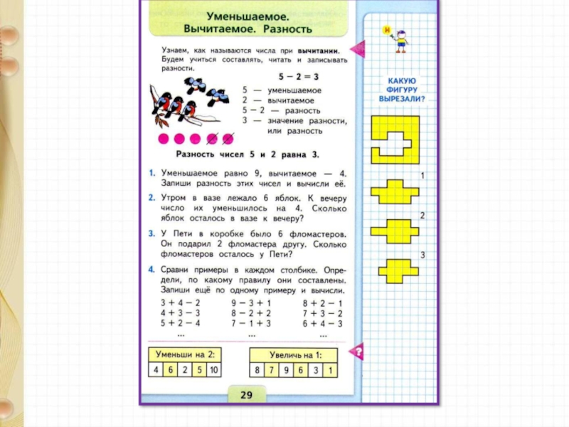 Вычитание 1 класс презентация