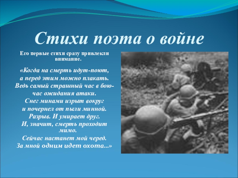 Стихотворение о великой отечественной 12 строк. Стихи о войне. Стихи о Великой Отечественной войне. Стихотворение о ВОЙНЕНЕ. Стихи про войну и о войне.