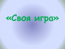 Урок по теме Квадратные уравнения.