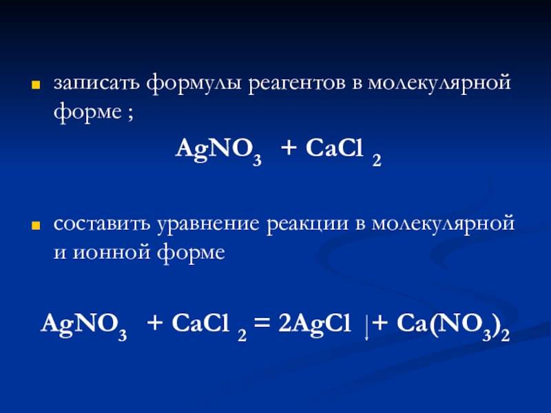 K формулы реагентов