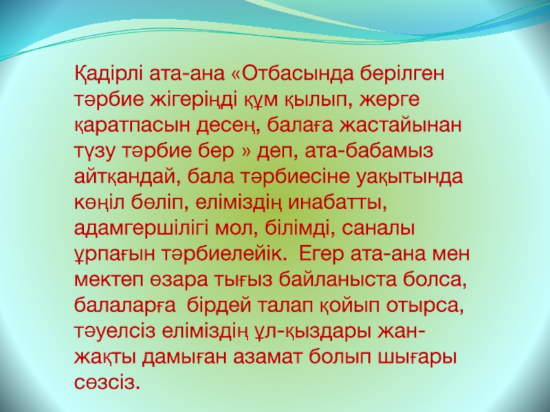 Тренинг ата аналарға арналған презентация