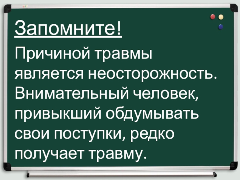 Первая помощь при несчастном случае сбо 8 класс презентация