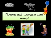:Откуда берется ветер?
