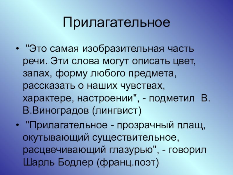 Роль имен прилагательных в тексте 3 класс школа россии презентация