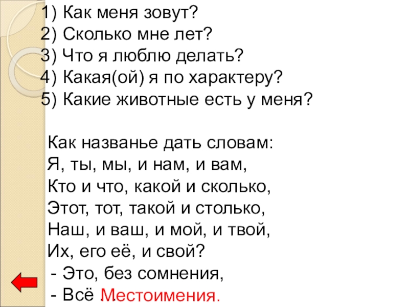 Сколько мне лет. Сколько мне лет и как меня зовут. Сколько мне годиков. Сколько лет мне лет.