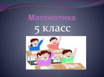 Презентация по математике на тему Упрощение выражений, 2 урок по теме