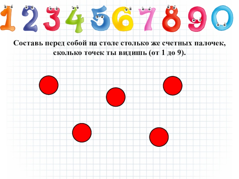 Составить 9. Картинка сколько палочек до точки. Учим число 9 по Счетным палочкам. Сколько ты видишь палочек. Выложи столько палочек сколько задание.