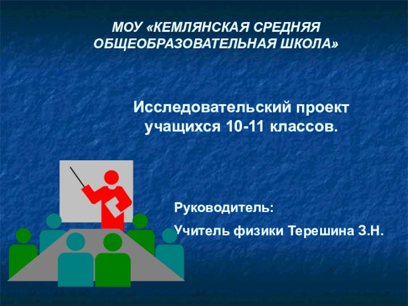 Презентация Презентация Чернобыльская катастрофа и ее медицинские последствия на территории Ичалковского района