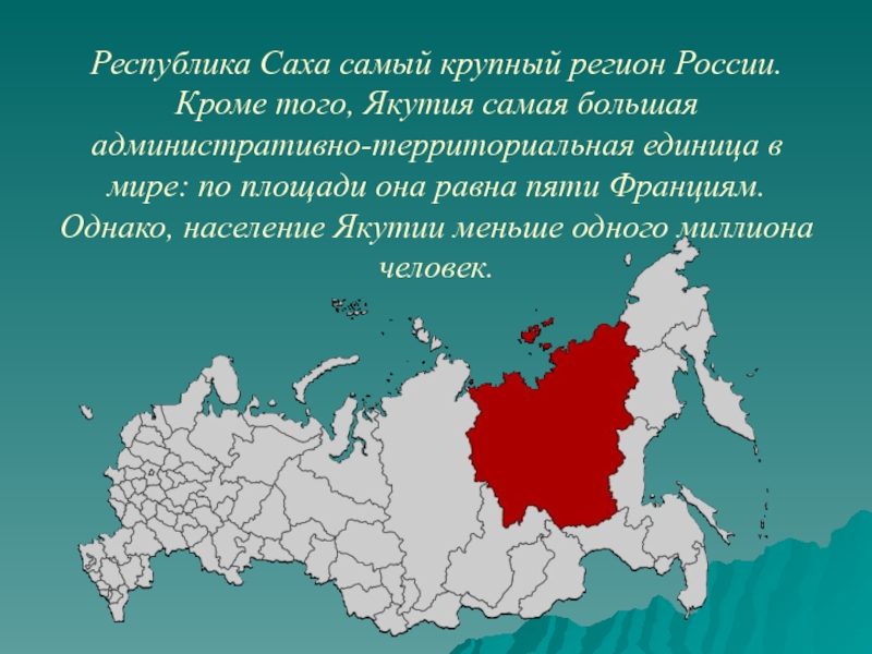Самая большая административно терр. Какая самая большая Республика в России. Самая большая область в России по территории. Самые крупные территориальные единицы
